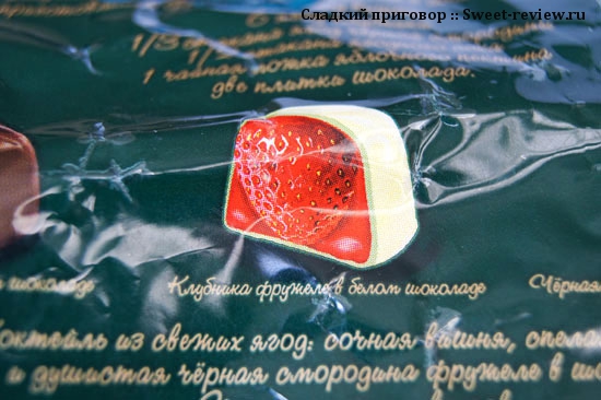 Конфеты "Фруже" ("Натуральный продукт", Калужская область)