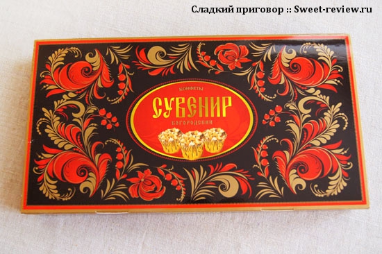 Конфеты "Богородский сувенир" (Богородская фабрика, Нижегородская область)