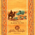 Конфеты Passion (фабрика "Рахат", Казахстан)