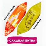 Конфеты "Солнышко с семечками" (фабрика "Рот Фронт", Москва)