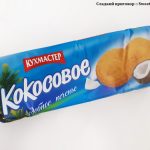 Конфеты "Лакомка" с воздушным рисом (Сормовская фабрика, Нижний Новгород)