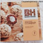 Немецкий шоколадный пирог Kuchen Baker House (Раменский комбинат, Московская область)