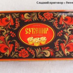 Пирог "Бисквитник шоколадный" с шоколадной начинкой (комбинат "Черёмушки", Москва)