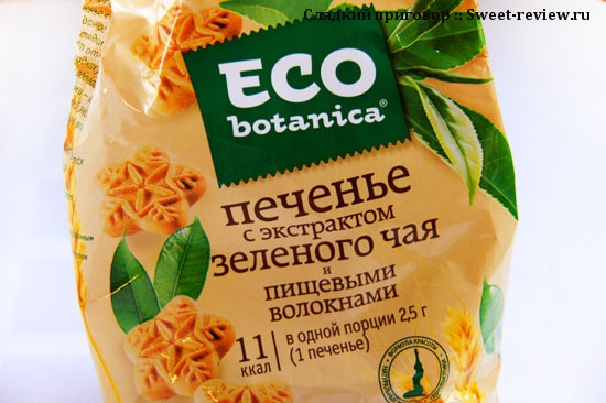 Eco Botanica: печенье, вафли и зефир (фабрика "Рот Фронт", Москва)