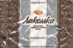 Фантик конфеты "Лакомка" (фабрика "Рот Фронт", Москва)