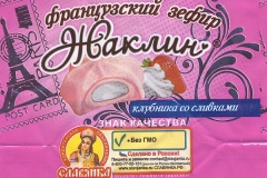 Фантик конфет "Жаклин" (фабрика "Славянка", Белгородская область)