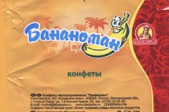 Фантик конфеты "Бананоман" (фабрика "Славянка", Белгородская область)