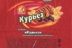 Фантик конфеты "Курьёз" (фабрика "Славянка", Белгородская область)