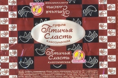 Фантик конфеты "Птичья сласть" (фабрика "Славянка", Белгородская область)