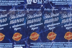 Фантик конфеты "Звёздное танго" (Сормовская фабрика, Нижний Новгород)