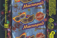 Фантик конфеты "Маскарад" (Сормовская фабрика, Нижний Новгород)