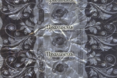 Фантик конфеты "Пралинэль" (Сормовская фабрика, Нижний Новгород)