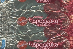 Фантик конфеты "Чародейка" (Сормовская фабрика, Нижний Новгород)