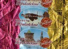 Фантик конфеты "Горьковские" (Сормовская фабрика, Нижний Новгород)