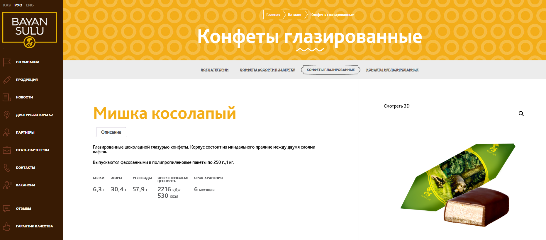 Конфеты "Лесные жители" (фабрика "Баян Сулу", Казахстан)