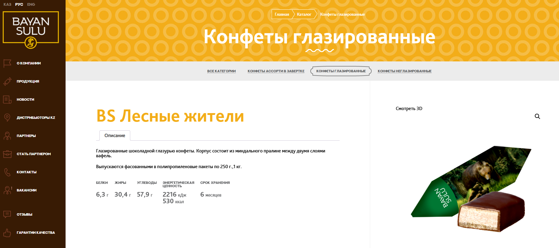 Конфеты "Лесные жители" (фабрика "Баян Сулу", Казахстан)