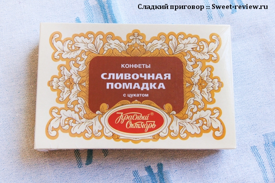 Сливочная помадка с цукатом (фабрика "Красный Октябрь", Москва)