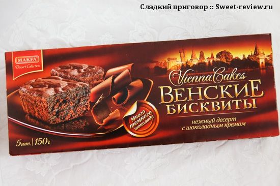 Пирожные "Венские бисквиты" ("Makfa Dessert Collection", Московская область)