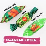 Конфеты "Чизи-ин-кейк" (фабрика "Сладуница", Омск)