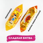 Конфеты "Забава" (Йошкар-Олинская фабрика, Йошкар-Ола)