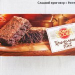 Конфеты "Трюфели в шоколаде" (Пермская фабрика, Пермь)